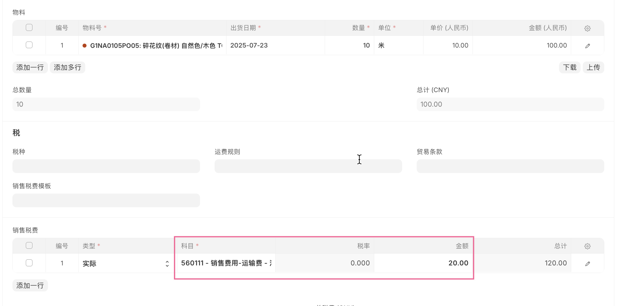 代收代付运费配置