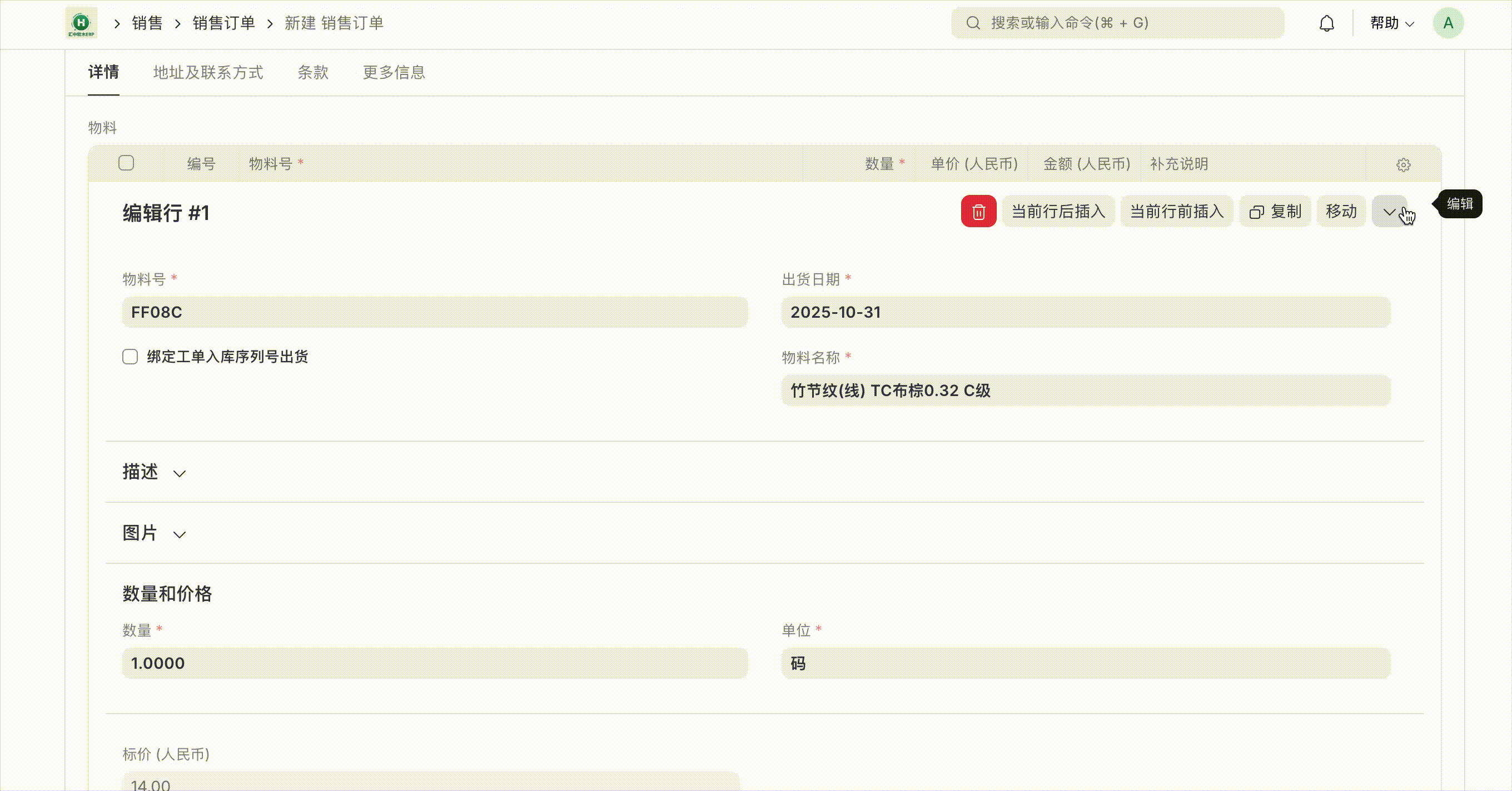 修改订单描述演示