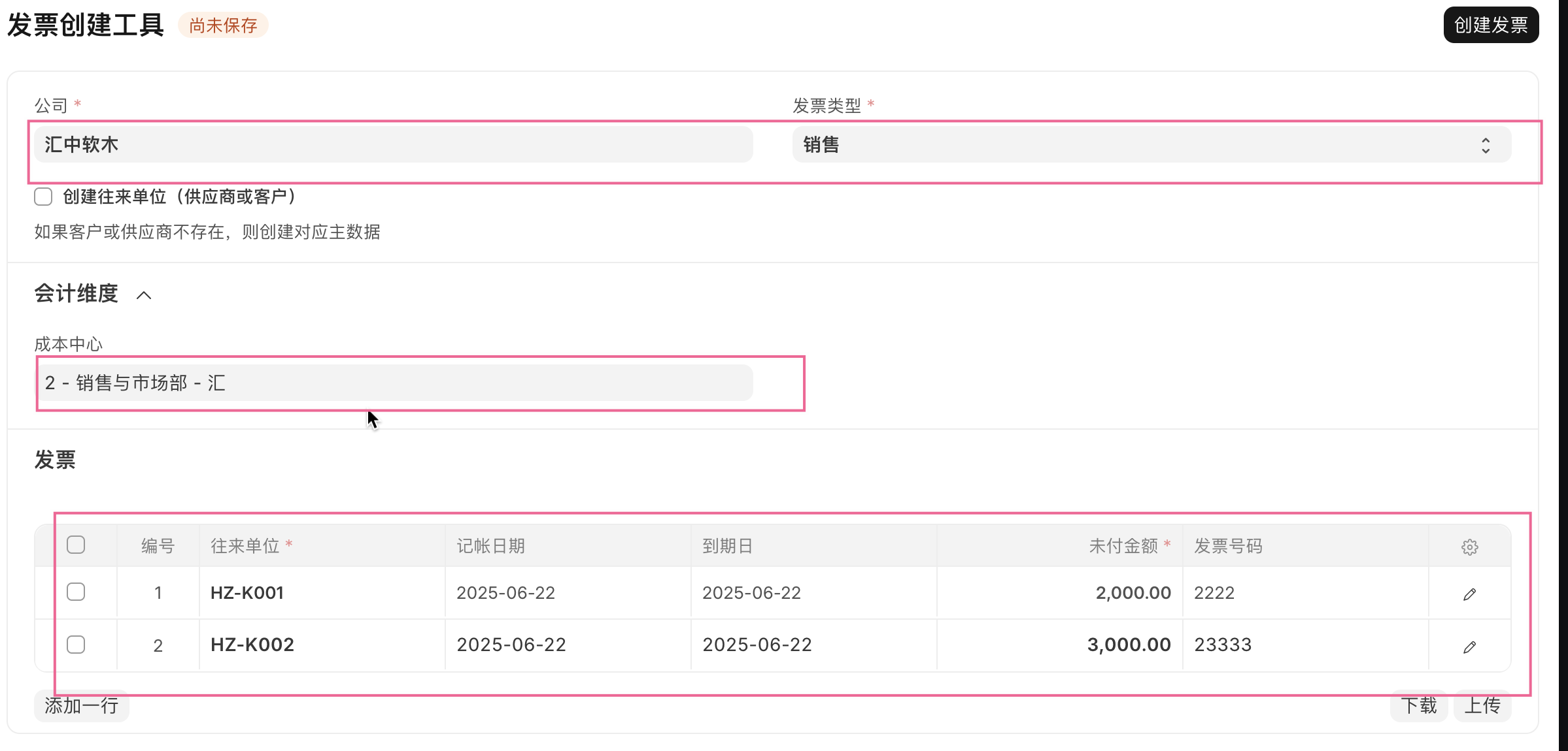 发票创建工具-销售
