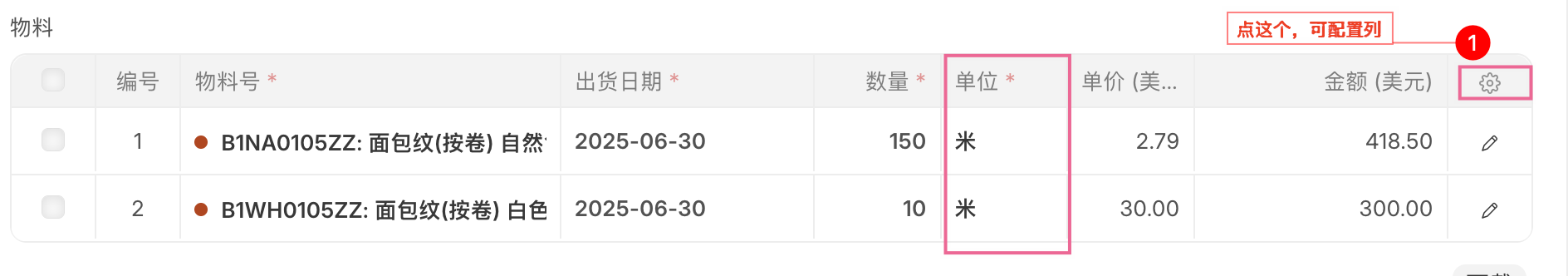 订单明细单位-2