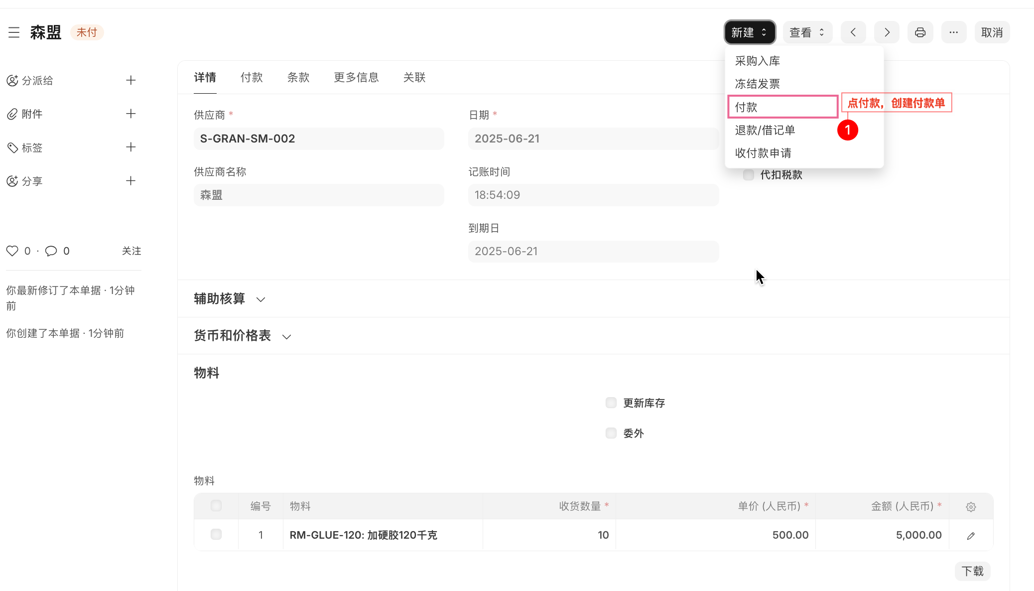 A5.付款：采购付款-2