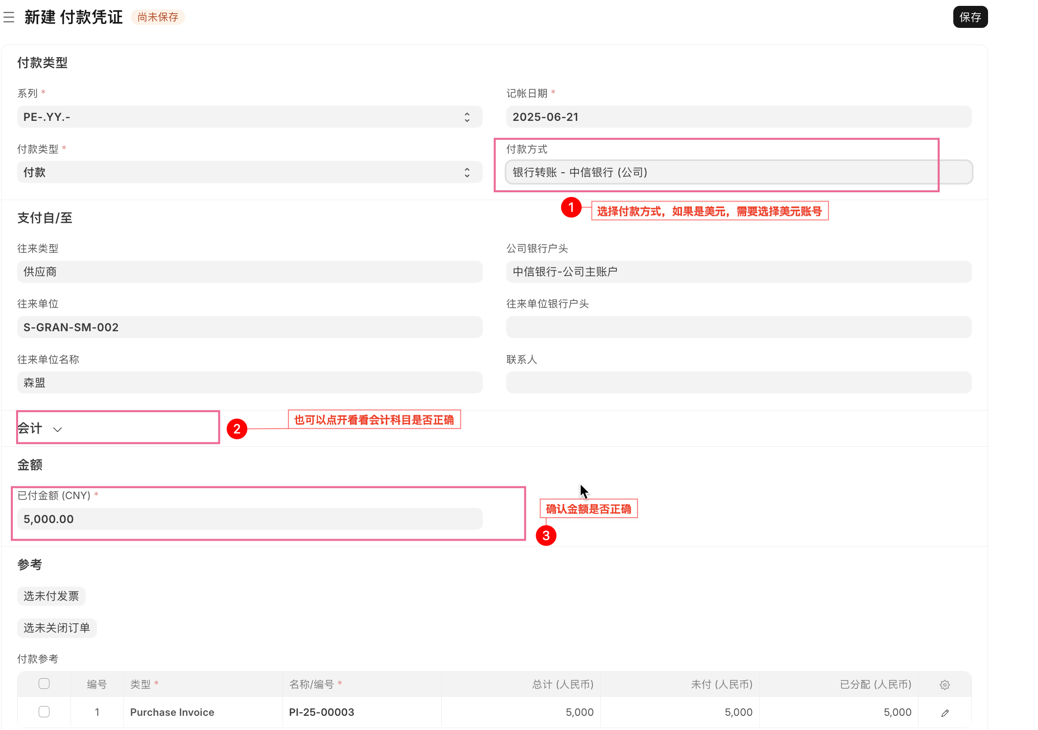 A5.付款：采购付款-3