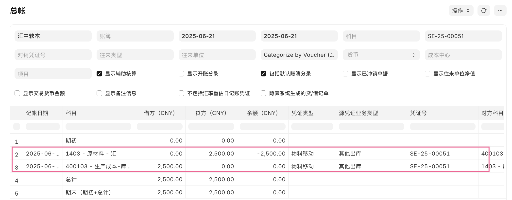 其它出库：生产胶水领用-4