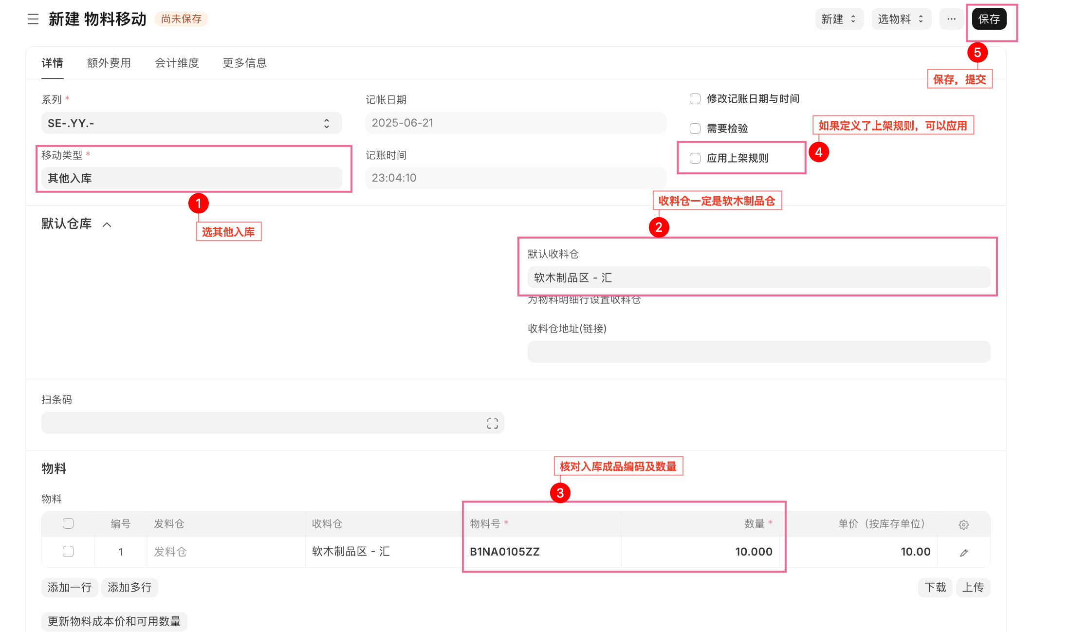 其它入库：成品入库-1