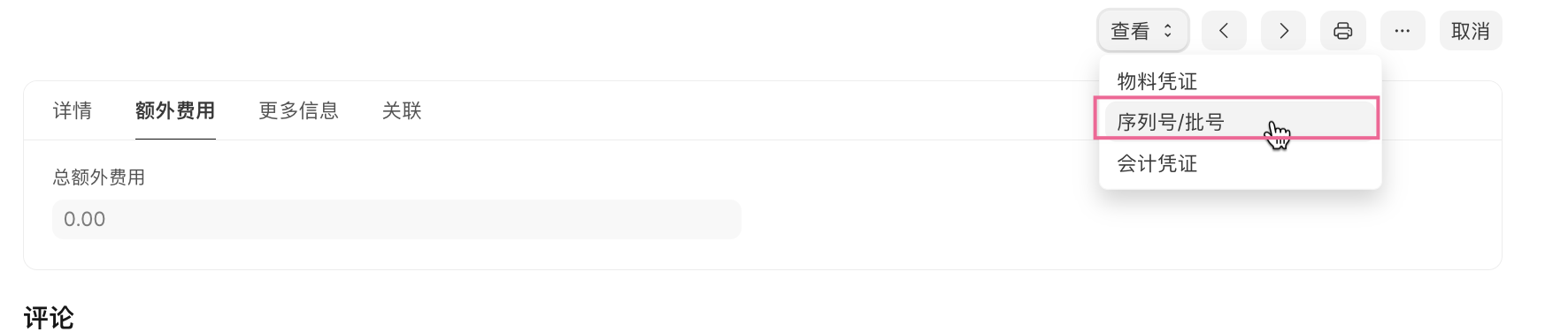 其它入库：成品入库-4