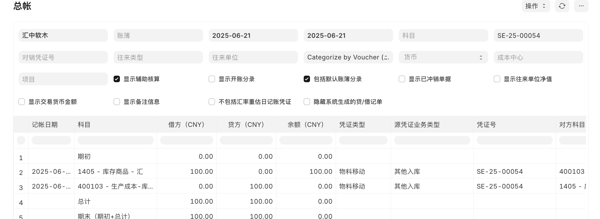 其它入库：成品入库-6