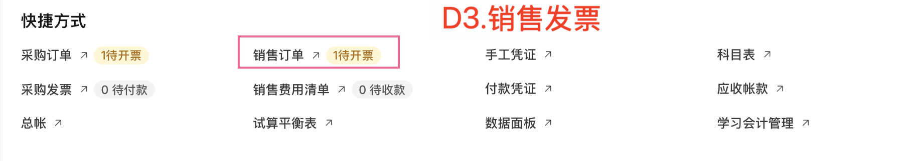 D3.销售发票-1