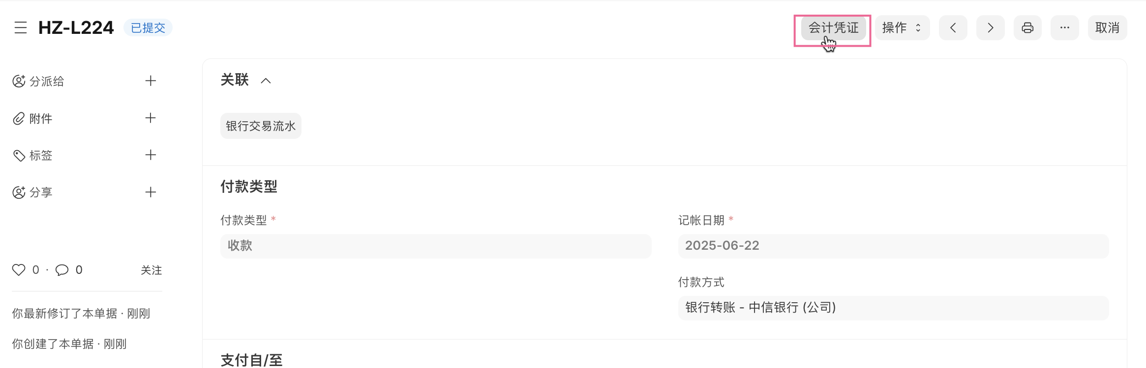 D5.收款：销售收款-4