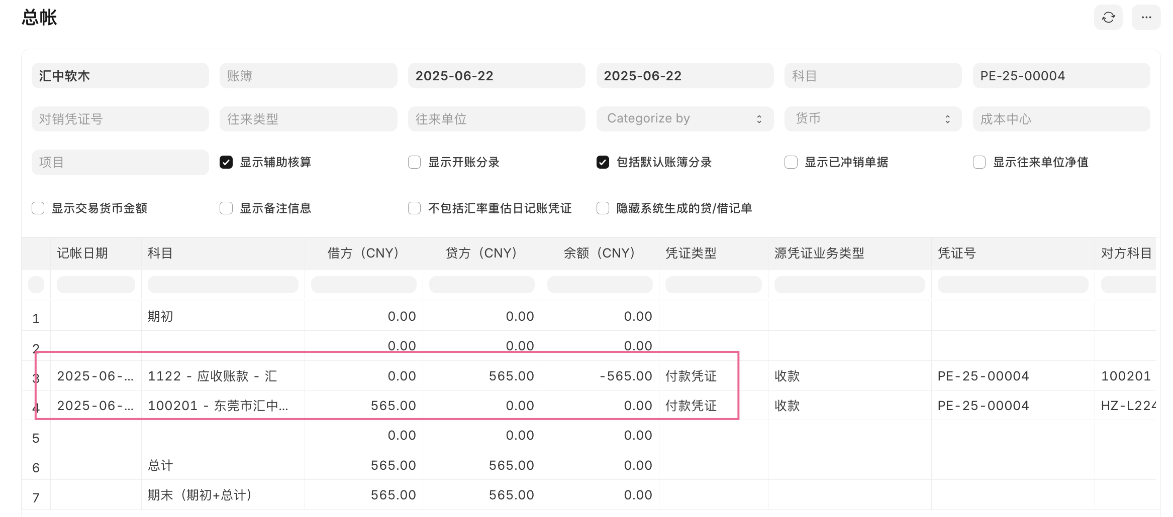 D5.收款：销售收款-5